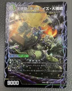 デュエルマスターズ 大感動 ディス イズ 大横綱 - メルカリ