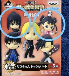一番くじ　鋼の錬金術師　第2弾　G賞2体セット