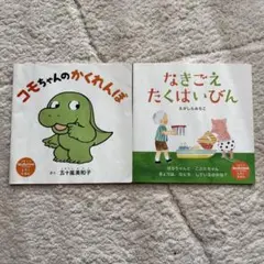 kodomoeコドモエ　絵本　付録　 えがしらみちこ