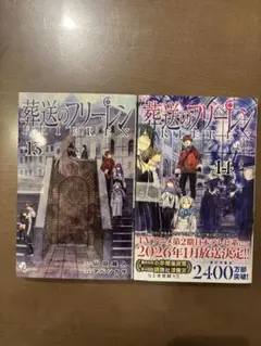 葬送のフリーレン 13巻