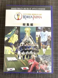 2026年最新】W杯 DVDの人気アイテム - メルカリ