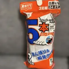 ZETT 野球 アンダーソックス 3足組 24-27cm 白黒切替　ロングタイプのサムネイル