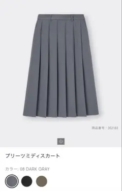 GU プリーツミディスカート グレー