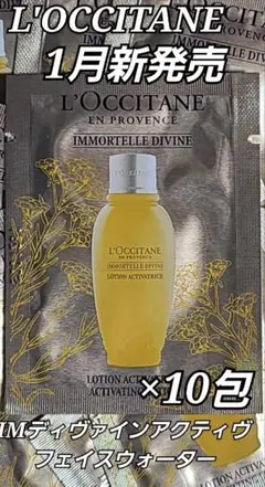 L'OCCITANE　イモーテルサンプルセット41