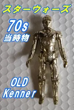 2026年最新】オールドケナー c3poの人気アイテム - メルカリ