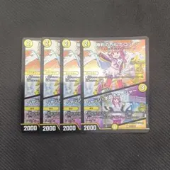 【24h発送】 神判のカルマ コットン　プロモ　CSプロモ　4枚