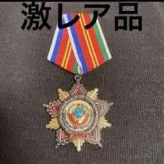 ソ連 ソ連軍 ロシア ロシア軍 勲章 クトゥーゾフ勲章 激レア - メルカリ