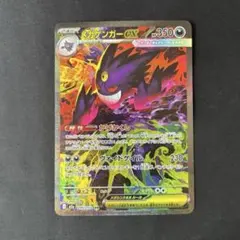 メガゲンガーex SAR 240/193