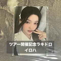 ILLIT イロハ ユニバラキドロ ILLIT ツアー開催記念ラキドロ ユニバ イロハ - メルカリ