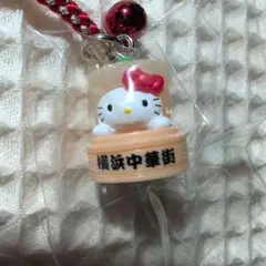 未使用品.+【横浜限定】中華街シュウマイはろうきてぃ根付ストラップ