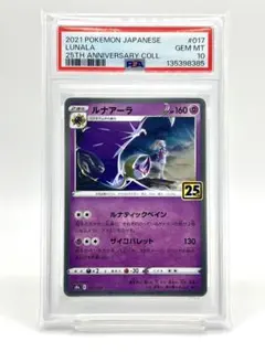 ルナアーラ　25th　リバースホロ　ミラー　PSA10 PSA10 ルナアーラ リバースホロ（ミラー）25th ANNIVERSARY - メルカリ