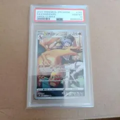 PSA8】サトシ＆リザードン ポケモンカードダス PSA8以上世界79枚