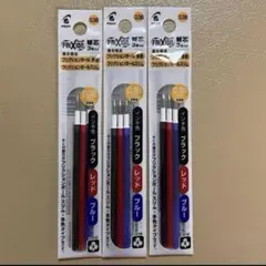 【新品未開封】0.38mm フリクション 替芯 黒赤青３本入り×3袋セット