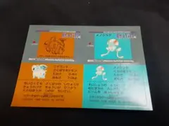 ポケモンスナック シール 1996年 BANDAI ポケットモンスター ニドラン