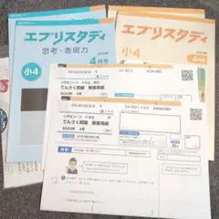 2026年最新】z会 4年生の人気アイテム - メルカリ