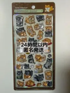正規品　和柄　ボンボンドロップシール　柴犬　ほっこり　ボンドロ　新品