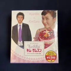 私の名前はキム・サムスン スペシャルプライスDVD-BOX〈8枚組〉