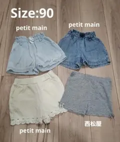 プティマイン他　ショートパンツまとめ4枚セットSize:90
