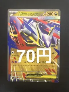 ポケモンカード [m1S]メガラティアスEX SR - メルカリ