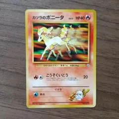 ポケモンカード カツラのポニータ 旧裏面 - メルカリ