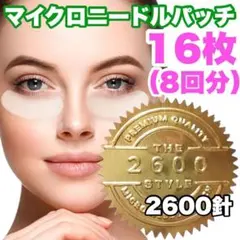 銀座ステファニー化粧品 マイクロニードルパッチ シート状美容液