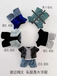 2025年最新】すのチル 服 渡辺翔太の人気アイテム - メルカリ