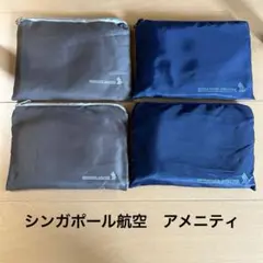 2025年最新】シンガポール航空 アメニティの人気アイテム - メルカリ