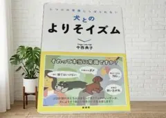 本村伸子著書 犬と猫のナチュラルケアシリーズ3 関節に関与する疾患と