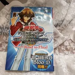 2026年最新】遊戯王デュエルモンスターズワールドチャンピオンシップ