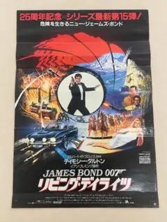 007リビング・デイライツ映画チラシ3種3枚フライヤー希少レア珍品お宝