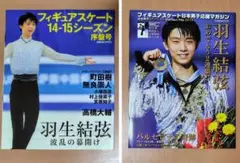 2025年最新】羽生結弦 雑誌の人気アイテム - メルカリ