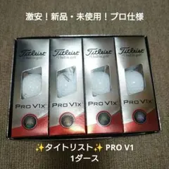 新品】タイトリスト Pro V1 1ダース＋1スリーブ＋ゴジラおまけ - メルカリ
