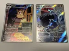 [未使用品]ムニキスゼロ　ラッタ・ダイノーズAR2枚セット[ポケカ]