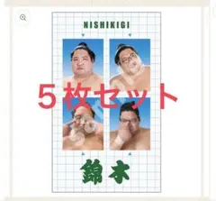 錦木 5枚セット