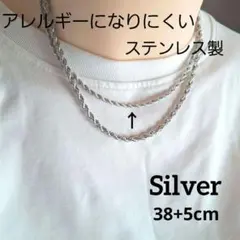 匿名配送　シルバー 　38+5㎝　3㎜　ロープチェーン　ネックレス　ステンレス