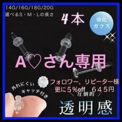 4本14G Mアレルギーフリー透明ボディガラスピアスリテーナーバーベルスタッドy