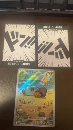 インスマイ ポケモンカード 70HP