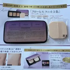 COVERMARK カバーマークファンデーション　フローレス フィット サンプル