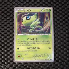 セレビィcp厳選コレクション - メルカリ