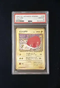 PSA8 旧裏ビリリダマ 拡張シート - メルカリ