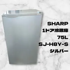 SHARP シャープ 冷蔵庫 冷凍冷蔵庫 75L SJ-H8Y 2014年製  SHARP シャープ 75L 冷蔵庫 SJ-H8Y-S シルバー 一人暮らし - メルカリ