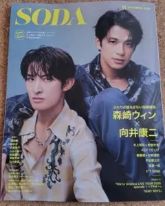 soda 2025 11月号 1冊(抜けあり)