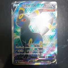 S*T様 ブラッキーV SR S6a イーブイヒーローズ 084/069