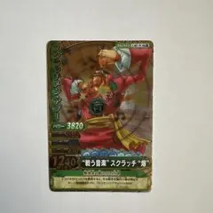 ワンピース ベリーマッチ スクラッチメン・アプー C487-W SR