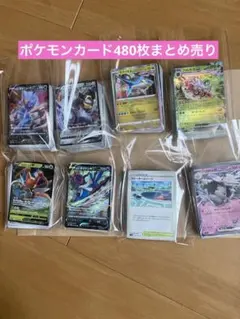 コ*イ様 ポケモンカード480枚まとめ売り