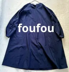 foufou ビッグワンピース　ネイビー　コットン　ロング　初期