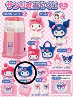 レア当時物大量❣️サンリオくじ他 ハローキティクロミマイメロまとめ売り My Melody x Kuromi Lottery] Grand prize, you can't go home until