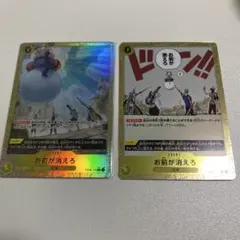 ワンピースカード THE BEST2 お前が消えろ パラレル