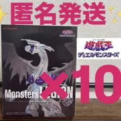 スターダスト・ドラゴン Monsters LEGION 10箱セット