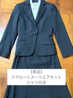 【美品】ブリリアントステージ　5号リクスートスーツ上下、シャツ1枚付き